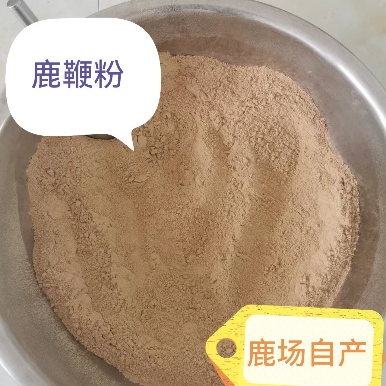 鹿鞭粉