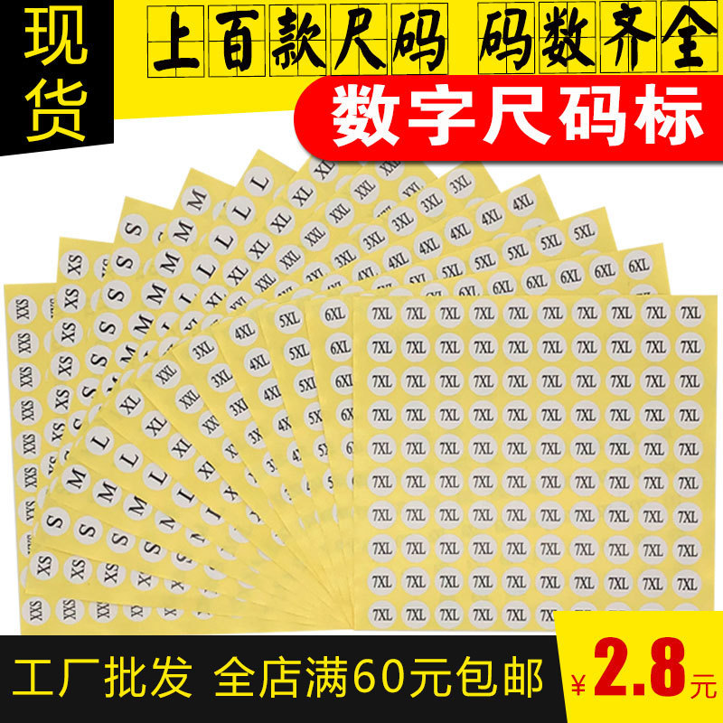 Shenzhen Haoxin Adult Children's Clothing General Shoe Code Label Digital Stick Size Mark Code Round Self-adhesive Label Paper