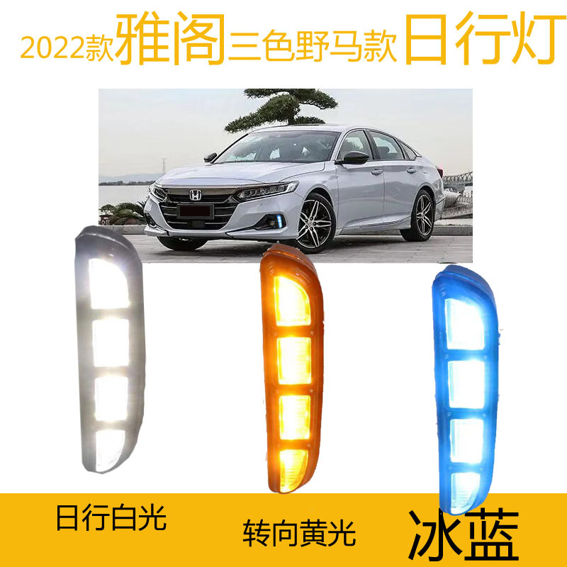 Adecuado para Honda 21-23 Accord luces de circulación diurna luces de circulación diurna Accord de generación 10,5