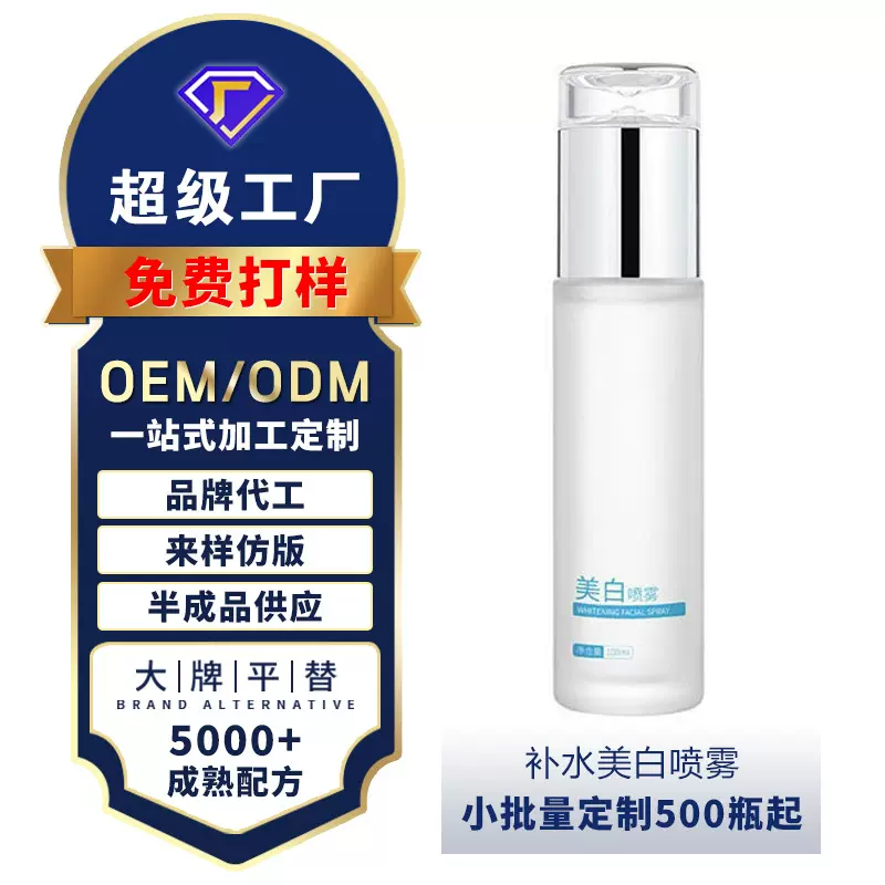 妆前玻尿酸保湿补水喷雾美白提亮肤色淡化黑色素爽肤水防晒批发