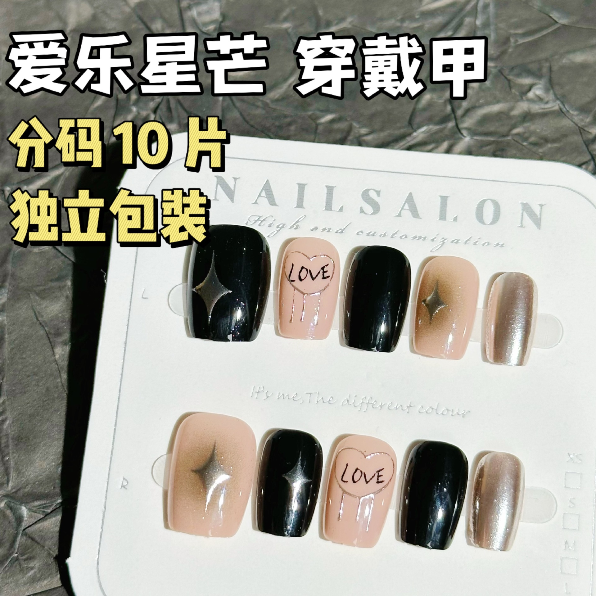 黑粉撞色穿戴甲金屬星芒甜酷高級感美甲貼片辣妹ins風假指甲貼片