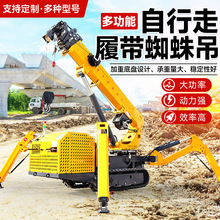 蜘蛛吊车履带式 室内吊运建筑工程起重机 自行走油电两用蜘蛛吊车