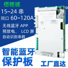 24ストリング保護板72v100a電動三輪車スマートbluetooth板付バランスリチウム電池保護板工場