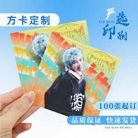 自印小卡定制动漫镭射明星小卡定做明星加厚300克铜版纸方卡打印