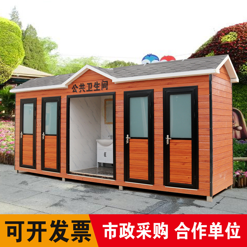 卫生间移动厕所站立改造厕所户外沐浴景区公厕室外一体式淋浴房