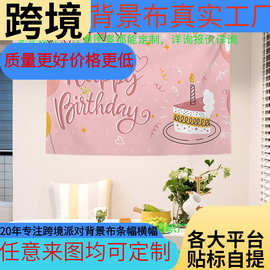 生日背景布挂布挂毯壁毯儿童派对百日周岁拍照装饰布墙布定 制