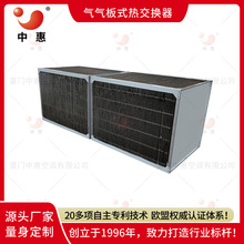 面条烘干余热回收空气板式换热芯体气气热回收机组显热交换器定制