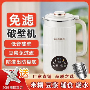 2025 New Smart Blender Soy Milk Maker Home Use No-Filter Juicer Rice Paste Quiet Appointment New Jam