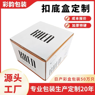 扣底包装盒定制数码产品电子产品厂家直销定制印刷包装盒