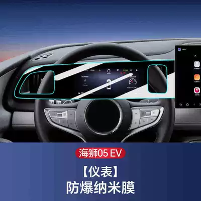 Car interior film BYD Sea Lion 05EV, central - suitable-for-25-models-of-the-sea-lion-05ev-instrument-panel-hd-nano-anti-explosion-soft-film