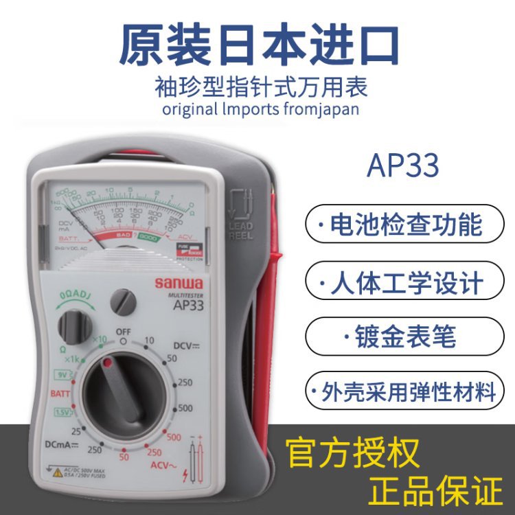 三和(SANWA)指针万用表数字表模拟指针多用表日本机械万用表AP33(