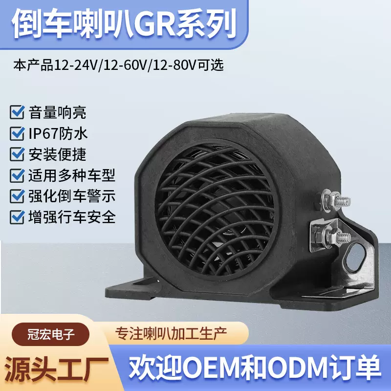 加工定制12-24V工程车倒车喇叭叉车转向语音播报器汽车高音高音头