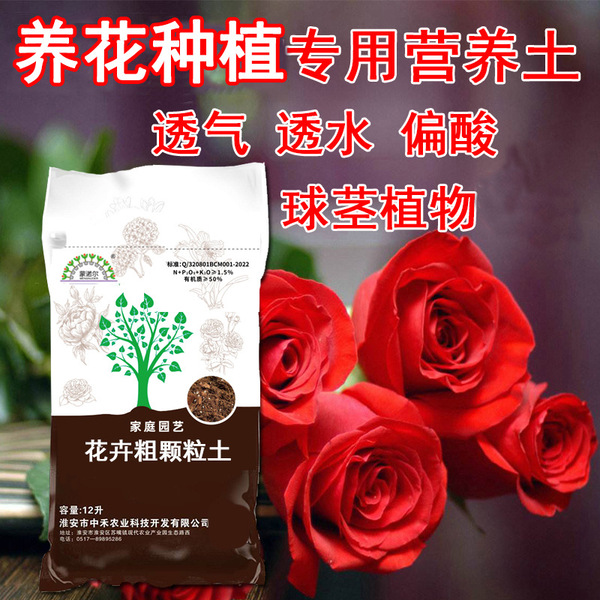 Nutrient Soil for Flower Cultivation, General Purpose for Home Use, Rose Triangle, Plum Hydrangea, Monstera, Mud Charcoal Soil, Clematis