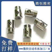 不锈钢零件自动车床加工五金小零件铜件铝件cnc数控车床加工定 制