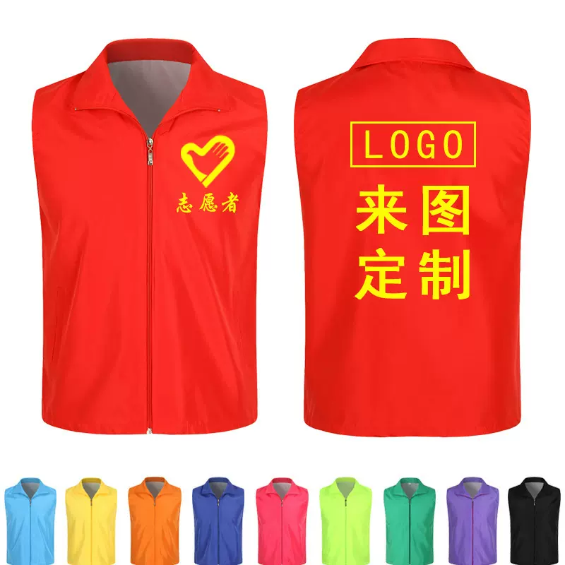 志愿者红马甲定制义工团建服马夹定做超市广告衫工作服印字印logo