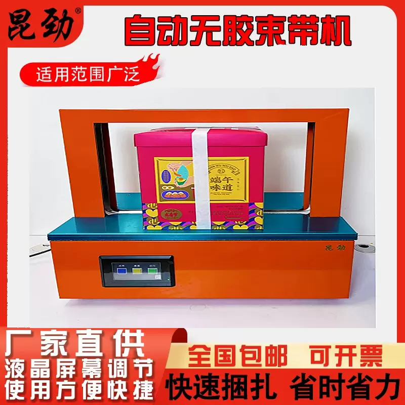 昆劲窗帘束带机纸盒印刷品打包机加高带框捆扎机无胶打捆机