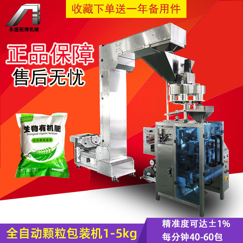 可定制生物肥料分装机 全自动定量化肥肥料颗粒包装机 颗粒分装机