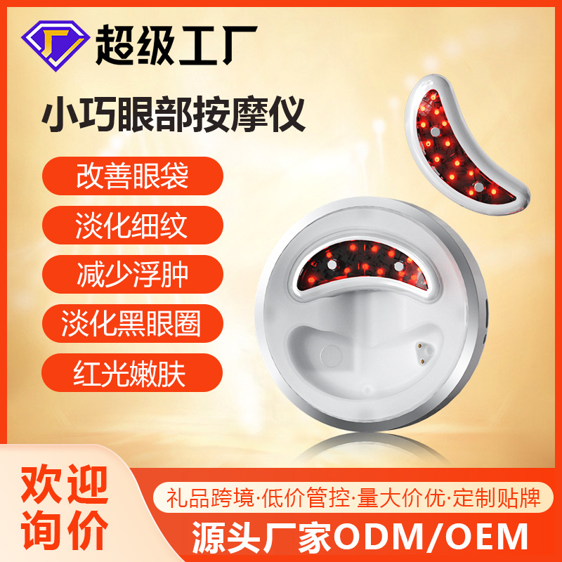 代发厂家热销眼部按摩仪 按摩护理仪 缓解眼睛疲劳眼袋按摩器黑眼