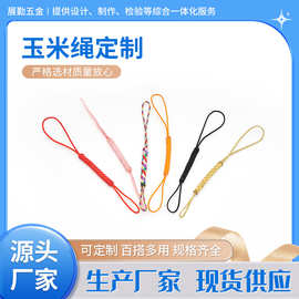 8字玉米绳diy手工配件，玩具公仔绳，手机挂绳，尼龙绳，厂家供应