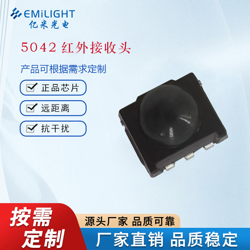 5042圆点38KHZ贴片红外接收头远距离抗干扰红外遥控接收头