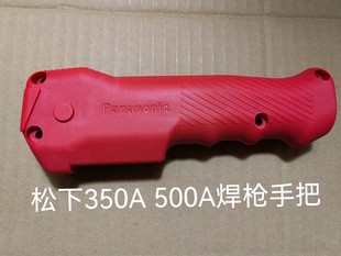 Panasonic Gas Shielded Welding Gun Handle Gun Shell TKC00001 YT-35CS 50CS Welding Gun Handle Original Genuine
