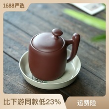 批发紫砂盖杯宜兴原矿手工紫泥创意办公室大容量泡茶杯茶具套装