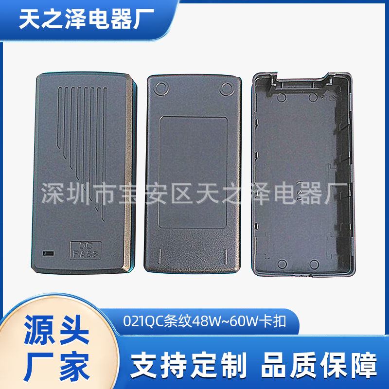 工厂特惠 021QC品字口48W60W笔记本电动工具等电源适配器塑胶外壳