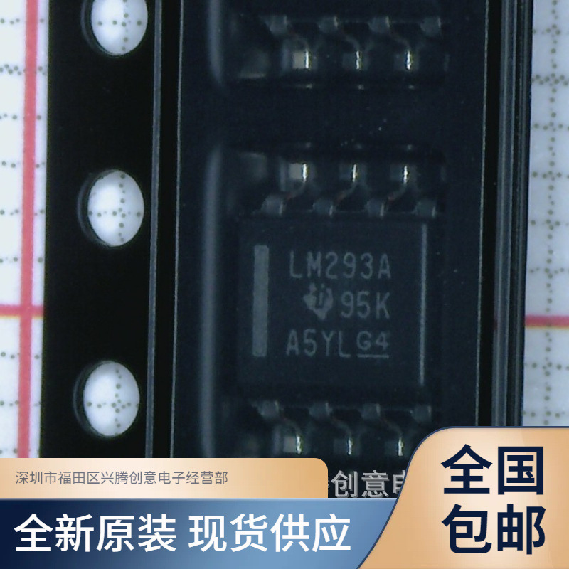 LM293ADR LM293A comparator IC chip brand new original quality assurance patch SOP8 spot