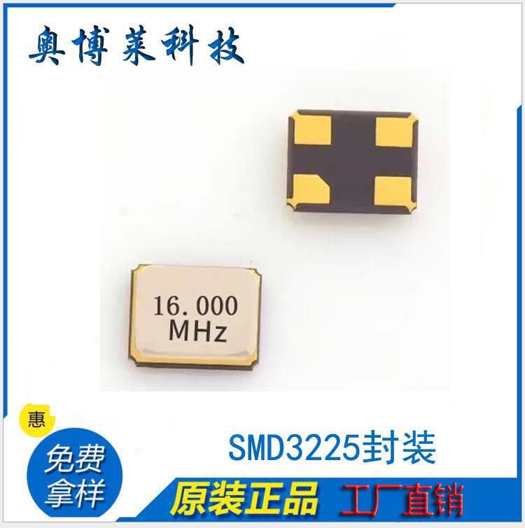16M3225晶振耐高温金属滚边焊工业级正品