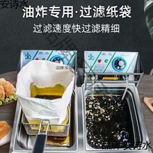 过滤油袋商用起酥油过滤纸食用油滤油纸袋隔油车油炸食品虑油袋