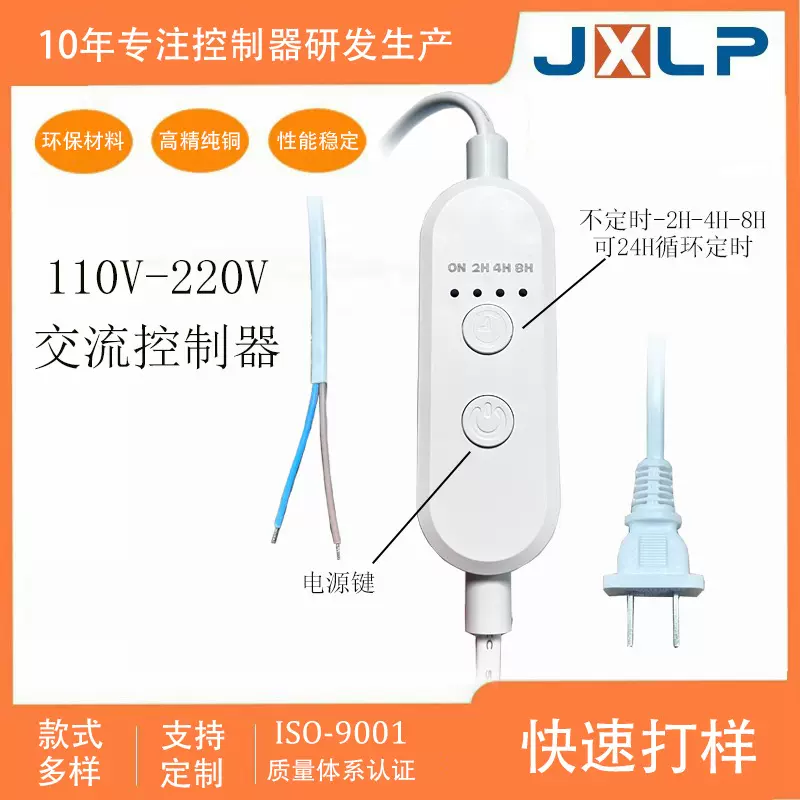 源头工厂 110-220V孵化灯双按键调光开关 融蜡灯4档定时线控开关