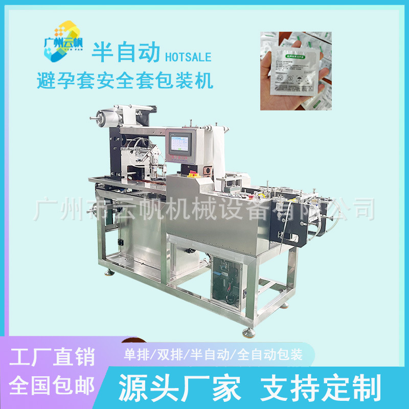 半自动四边封包装机双排安全套自动包装机干裸套避孕套包装机