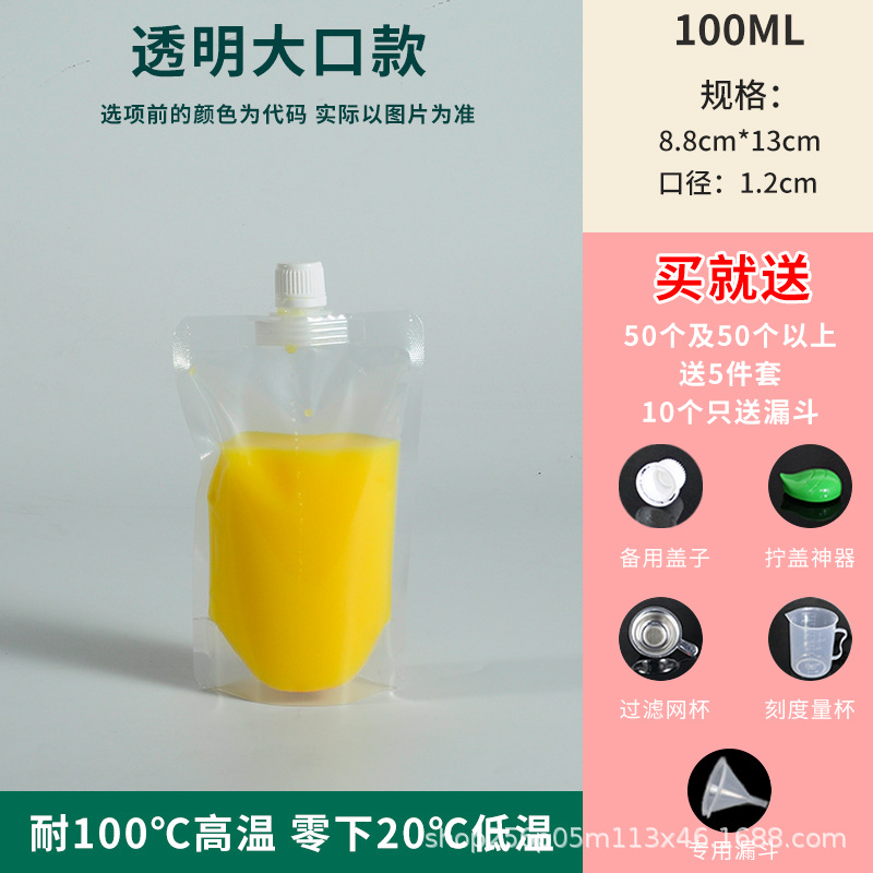 Bolsa de boquilla auto-permanente bolsa de leche máscara de té bolsa de jugo desechable de leche de soja bolsa de embalaje de material caliente al por mayor bolsa de boquilla de Boca Grande