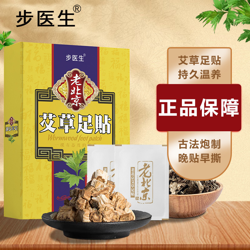 老北京足贴50贴艾草生姜发热暖贴竹醋发热暖贴足底贴艾草足贴批发|undefined