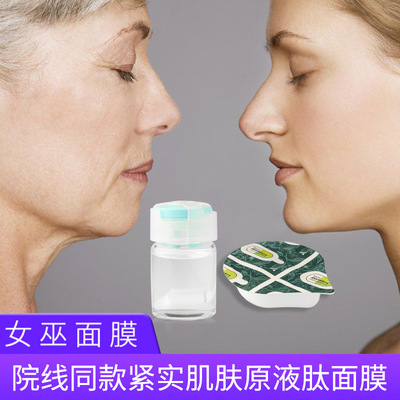 童颜女巫面膜 美容院美肌线雕紧致去皱拉皮粉套盒OEM代加工现货|ru