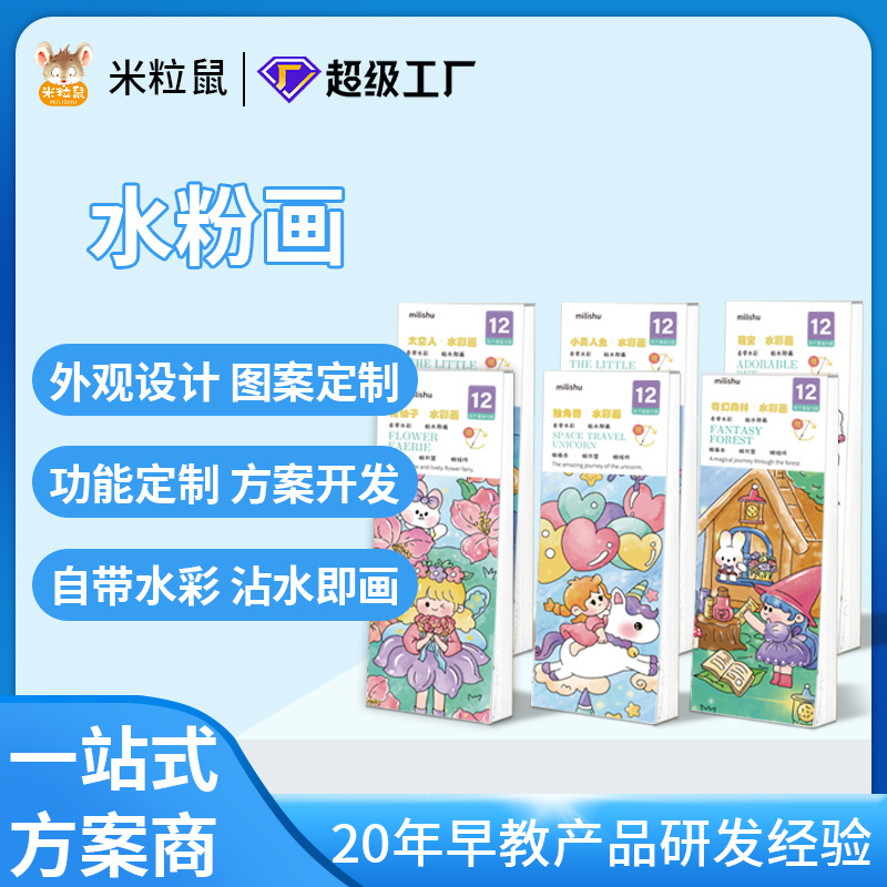 【定制】儿童水粉画涂鸦绘本涂色水画本幼儿园宝宝填色画纸彩便签