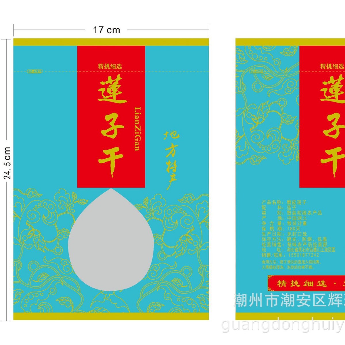 干货特产包装袋 莲子干-农家食材