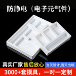 厂家直销现货防静电电子元件吸塑pvc塑料内托 吸塑托盘塑料盒包装
