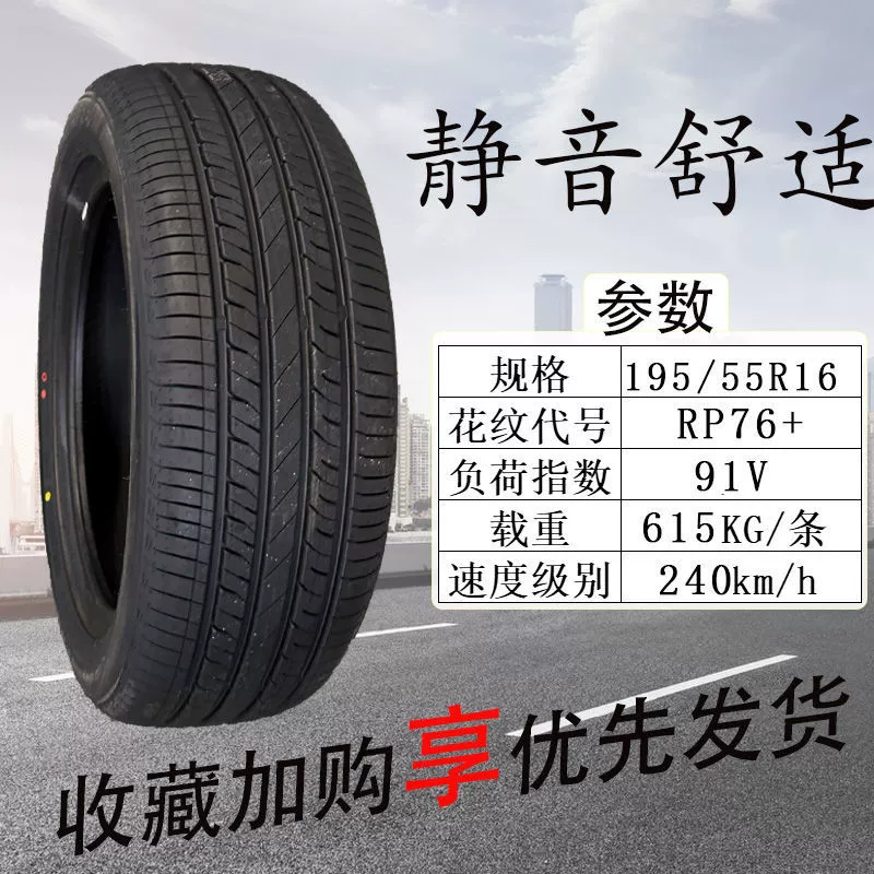Чаоян шина 195/55R16 91V адаптирован к Baojun 730 Great Wall Haval Cool Bear оригинальная шина