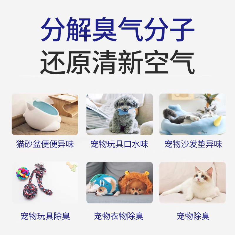 宠物除臭剂去味抑菌去尿味骚味除臭液室内喷雾除味剂狗狗猫咪用品|undefined