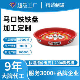 定制防滑啤酒金属铁盘 圆形拉伸马口铁托盘  橡皮油马口铁金属盘