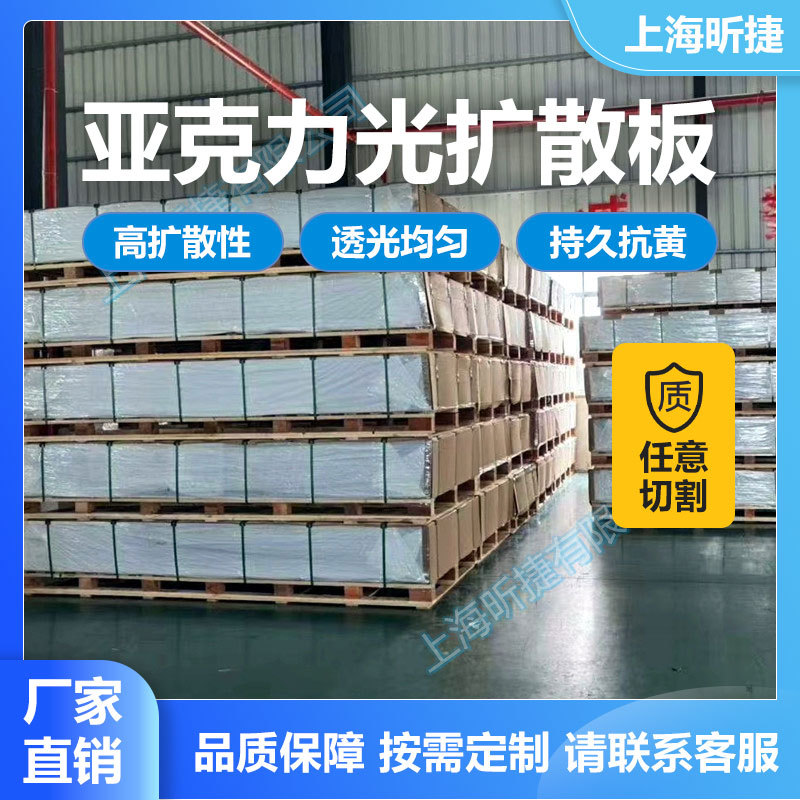 昕捷2毫米亚克力扩散板灯罩吊顶天花板灯阻燃匀光板筒灯制作厂家