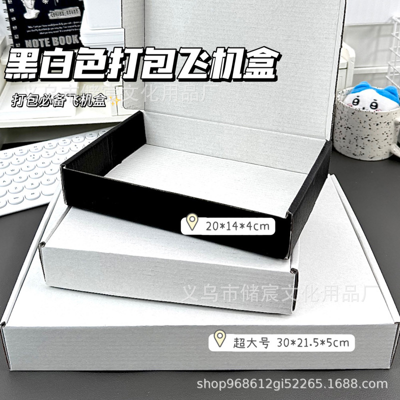 Non-printed black and white aircraft box express delivery carton packaging card hand account gift packaging extra hard thickened aircraft box