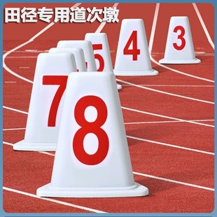 Triangle track Pier ABS plastic track Branch Board No. 1-8 track and field competition training sub-line pier number pile