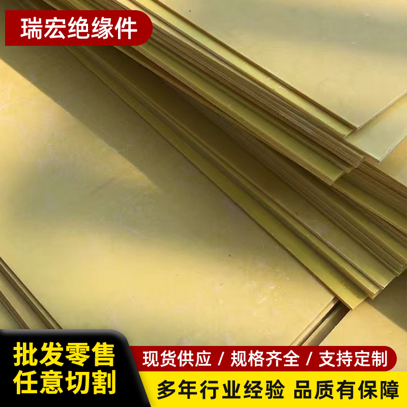 绝缘板电工绝缘板耐高温锂电池高压配电箱环氧板柜电表箱黄色3240