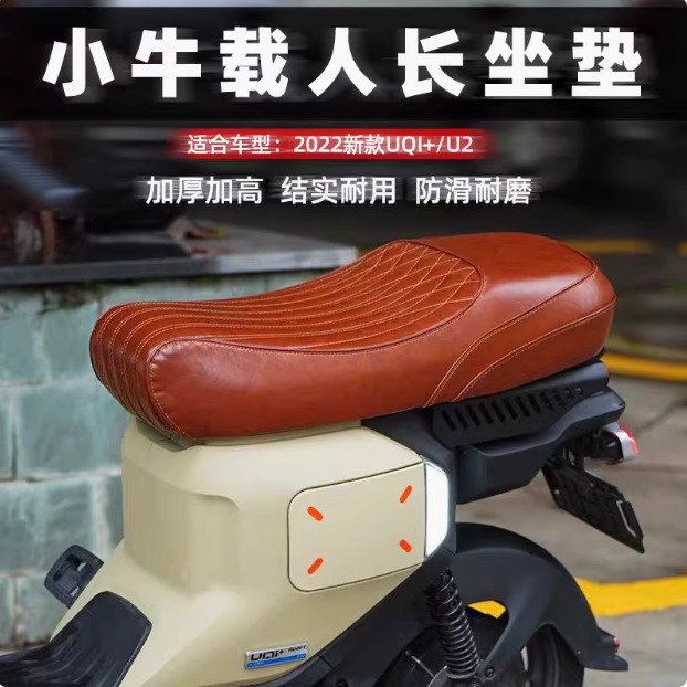 子牛の新型uqi + u 2一体座布団を厚くして電気自動車のツインシートを改造して麦嶺918を延長して防水する|undefined