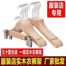 实木衣架服装店专用木质衣架男女装裤夹批发儿童衣撑防滑衣架刻字