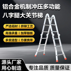 跨境人字梯批发 家用铝合金多功能梯子加厚四折叠大小关节梯子