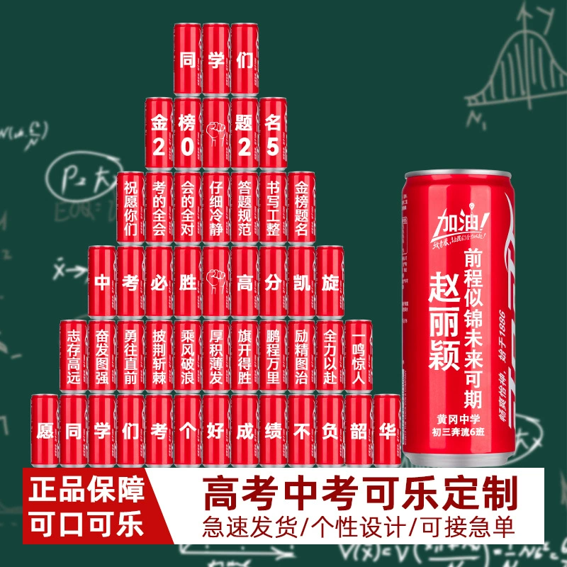 Кастомные банки из-под кока-колы с гравировкой напитков для вступительных экзаменов в среднюю школу, памятная сервировка стола для детских подарков на день рождения и подарков на день рождения.