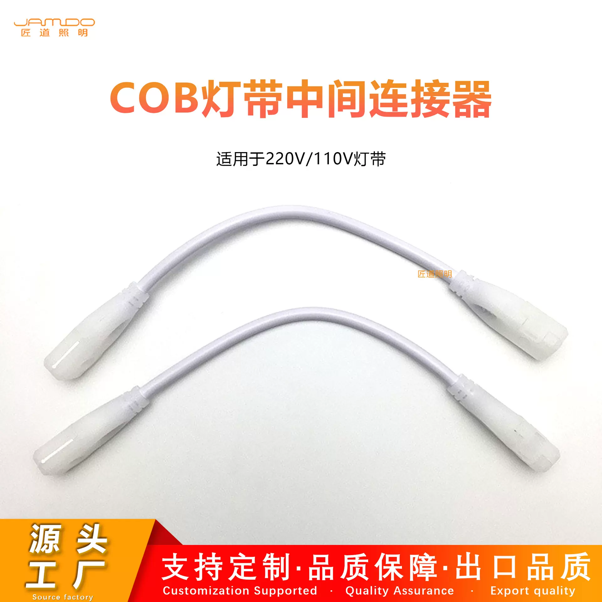 220v灯带插头cob连接LED高压灯条中间连接器灯具配件防水连接器